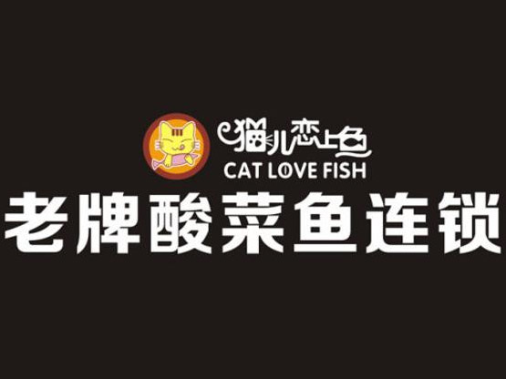 猫儿恋上鱼品牌LOGO