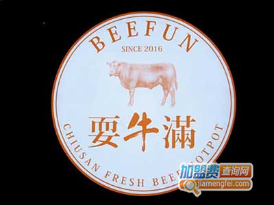 耍牛满爽腩鲜牛肉火锅品牌LOGO