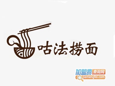 咕法捞面加盟费