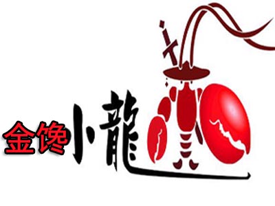 金馋小龙虾品牌LOGO