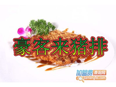 豪客来猪排品牌LOGO