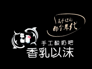 香乳以沫酸奶吧品牌LOGO