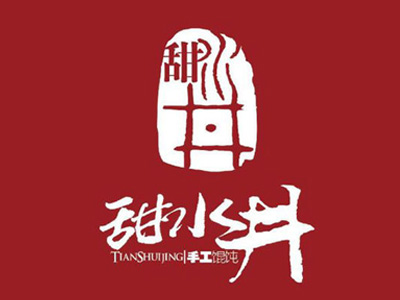 甜水井馄饨品牌LOGO