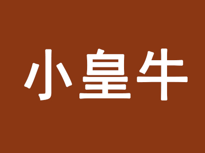 小皇牛筋头巴脑加盟费
