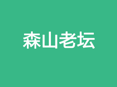 森山老坛酸菜鱼品牌LOGO