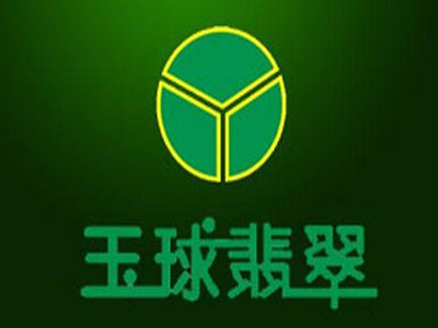 玉球翡翠品牌LOGO