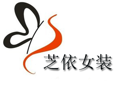 芝依女装品牌LOGO