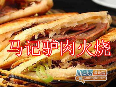 马记驴肉火烧品牌LOGO