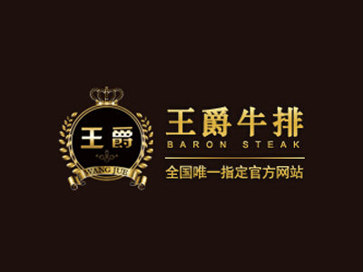 王爵牛排品牌LOGO