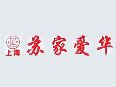 苏家爱华品牌LOGO