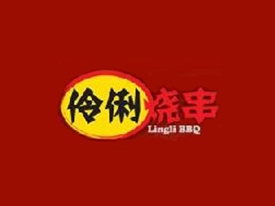伶俐烧串加盟费
