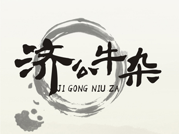 济公牛杂品牌LOGO