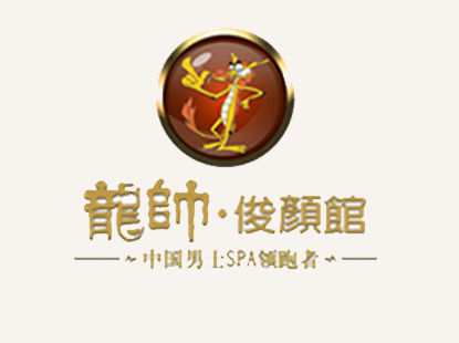 龙帅俊颜馆品牌LOGO