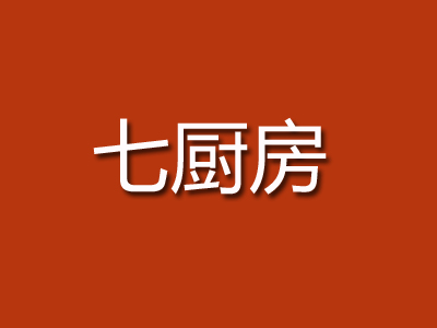 七厨房品牌LOGO