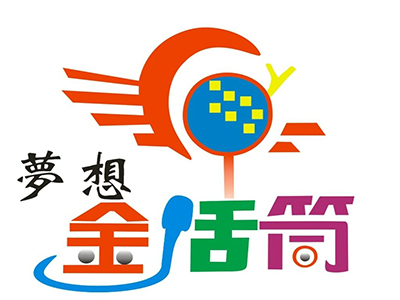 梦想金话筒加盟费