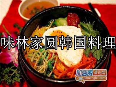 味林家圆韩国料理加盟费