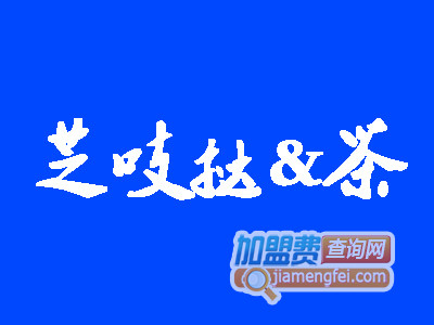 芝吱挞&茶品牌LOGO