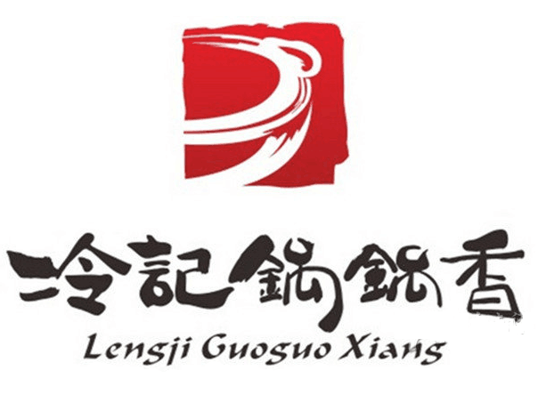 冷记锅锅香品牌LOGO