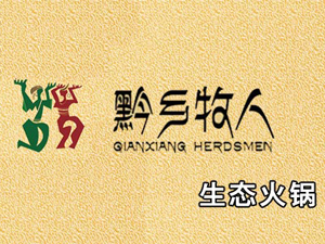 黔乡牧人加盟费