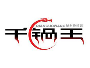 千锅王品牌LOGO