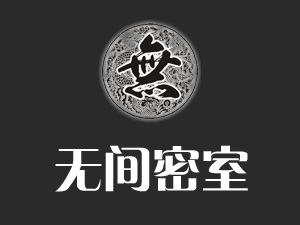 无间密室品牌LOGO