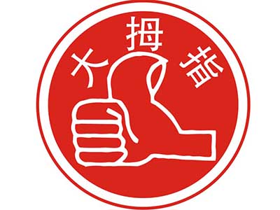 大拇指奶茶加盟费