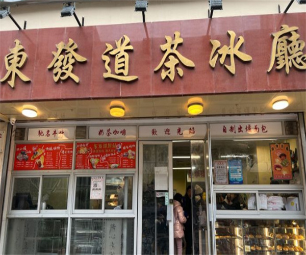 东发道茶餐厅加盟费用