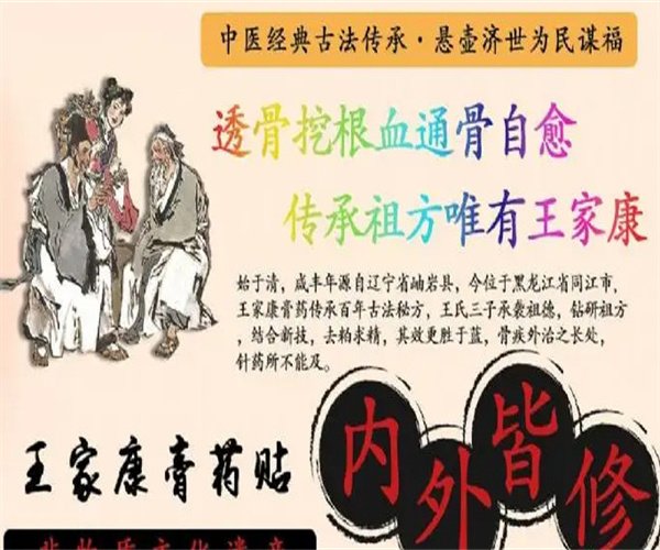 王家康膏药铺加盟费用