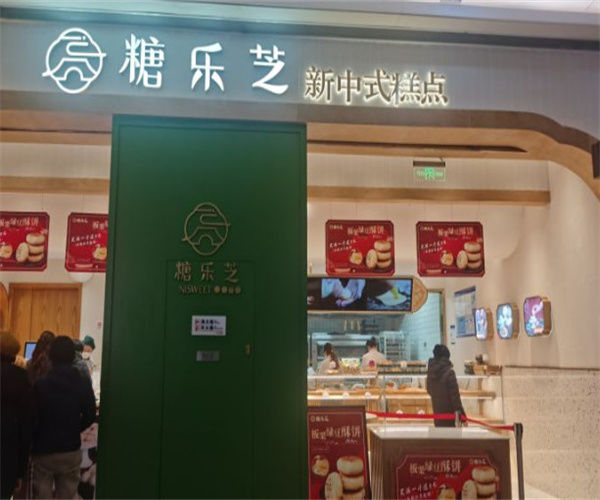 糖乐芝加盟费用