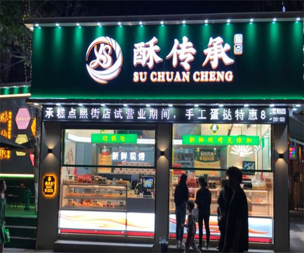 酥传承桃酥大王加盟费用