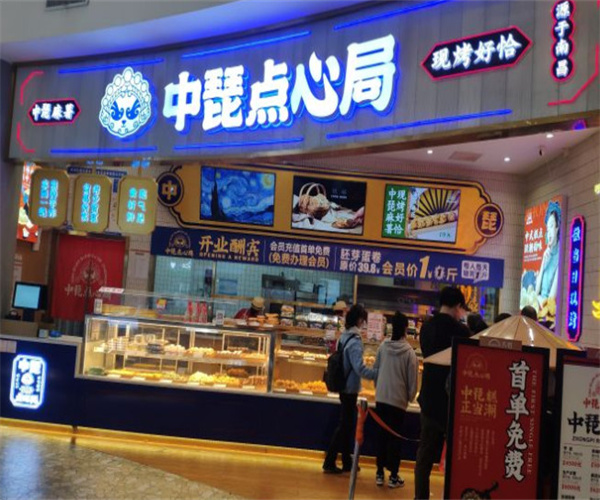 中琵点心局加盟费用