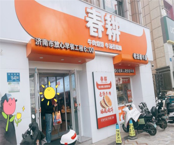 春耕牛肉烧饼加盟费用
