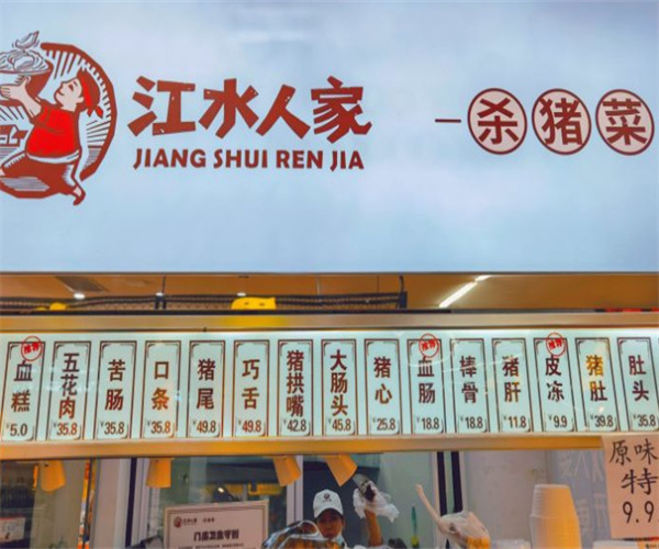 江水人家杀猪菜加盟费用