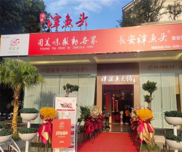 谭滋鱼火锅加盟费用