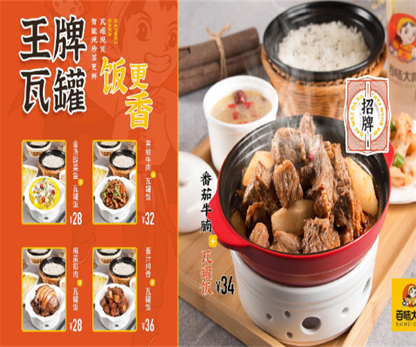 百味大咖智厨鲜炒瓦罐饭加盟费用