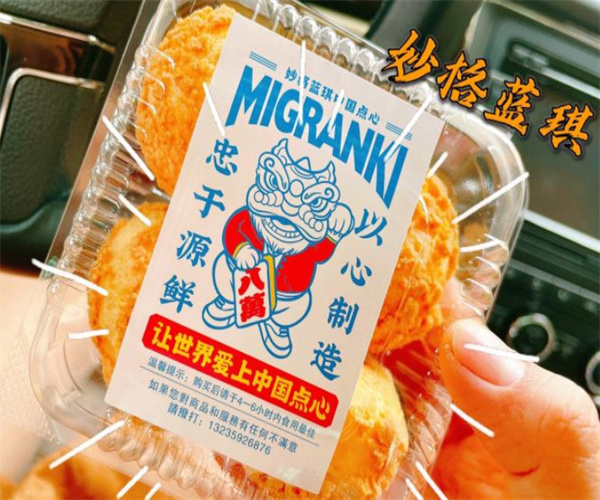 妙格蓝琪中国点心加盟费用