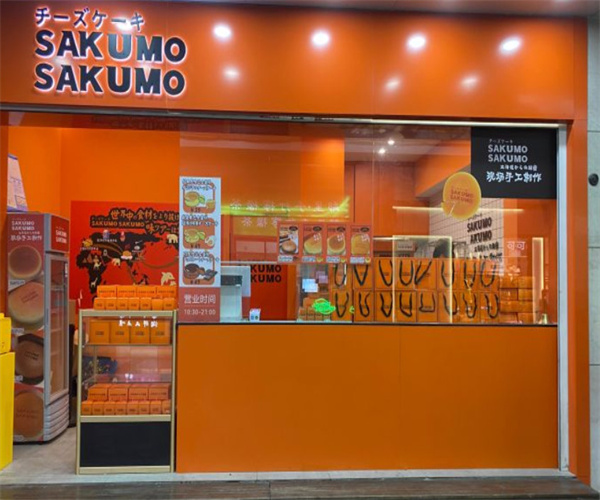 SAKUMO酷末芝士蛋糕加盟费用