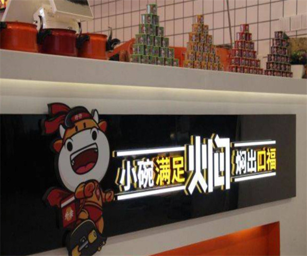 小饭碗三汁焖仔饭加盟费用