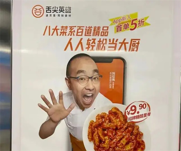 舌尖英雄预制菜加盟费用