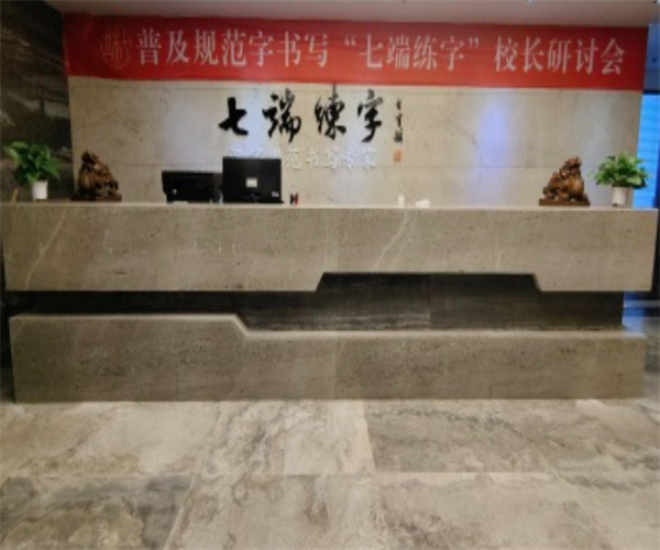 七端练字加盟费用