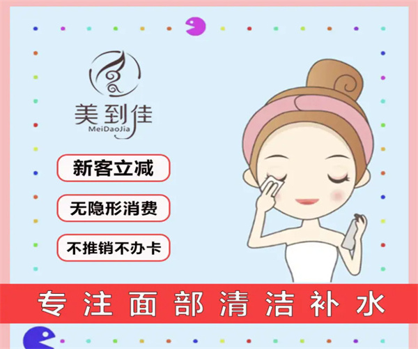 美到佳洗脸吧加盟费用