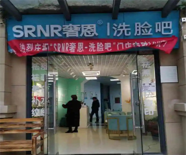 奢恩洗脸吧加盟费用