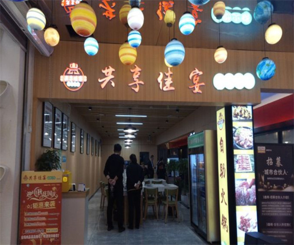 共享佳宴自助火锅加盟费用