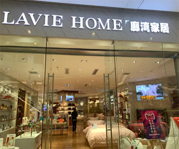 LAVIE HOME廊湾家居加盟费用