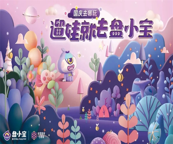 盘小宝加盟费用