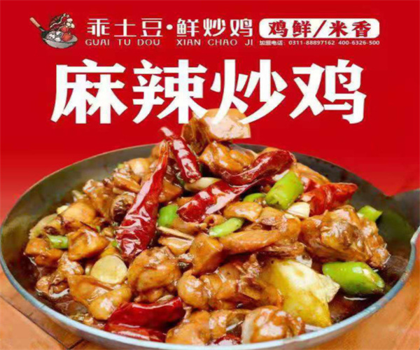 乖土豆鲜炒鸡加盟费用