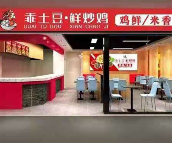 乖土豆鲜炒鸡加盟费用