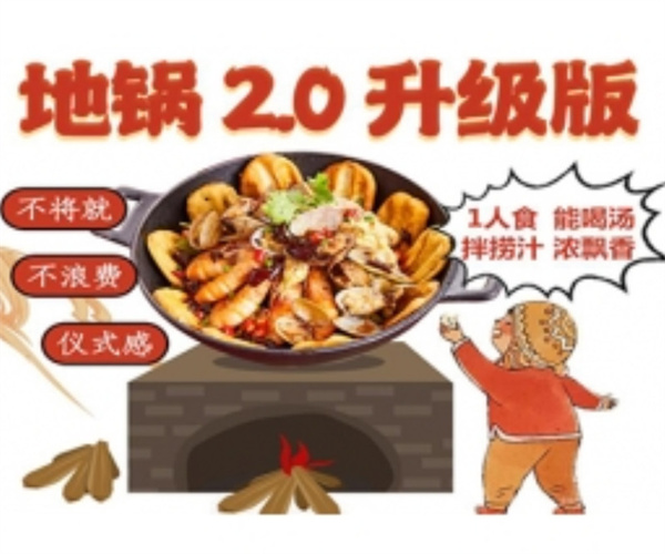 锅灶一气国潮小地锅加盟费用