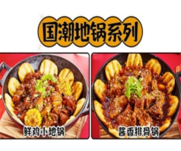 锅灶一气国潮小地锅加盟费用