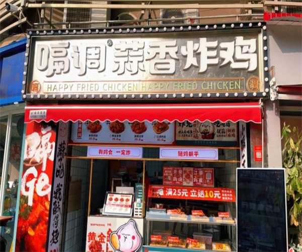 嗝调蒜香炸鸡加盟费用